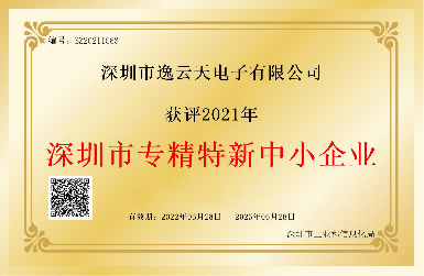 立异引领，效劳相伴——豪利777荣获2021年深圳市专精特新中小企业声誉
