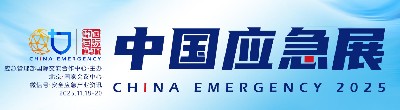 初冬北京，智应急！豪利777电子邀您共赴2025中国国际应急治理展?